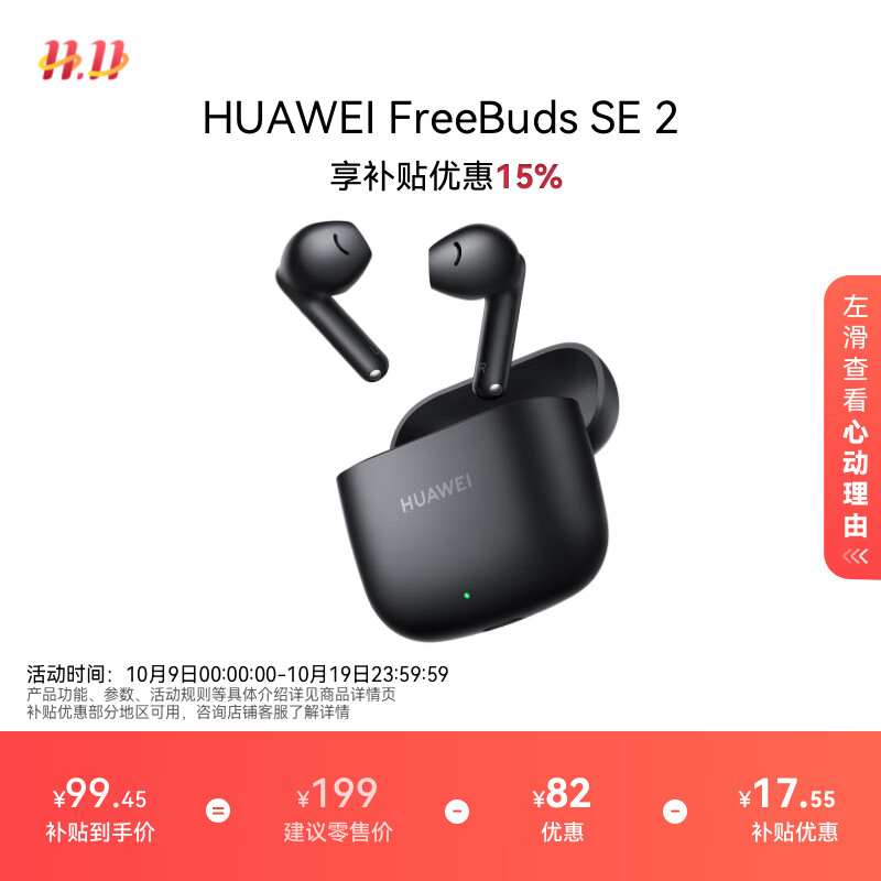 华为FreeBuds SE 2 蓝牙耳机无线耳机 40小时长续航/快速充电/蓝牙5.3/轻盈小巧/影音娱乐 曜石黑