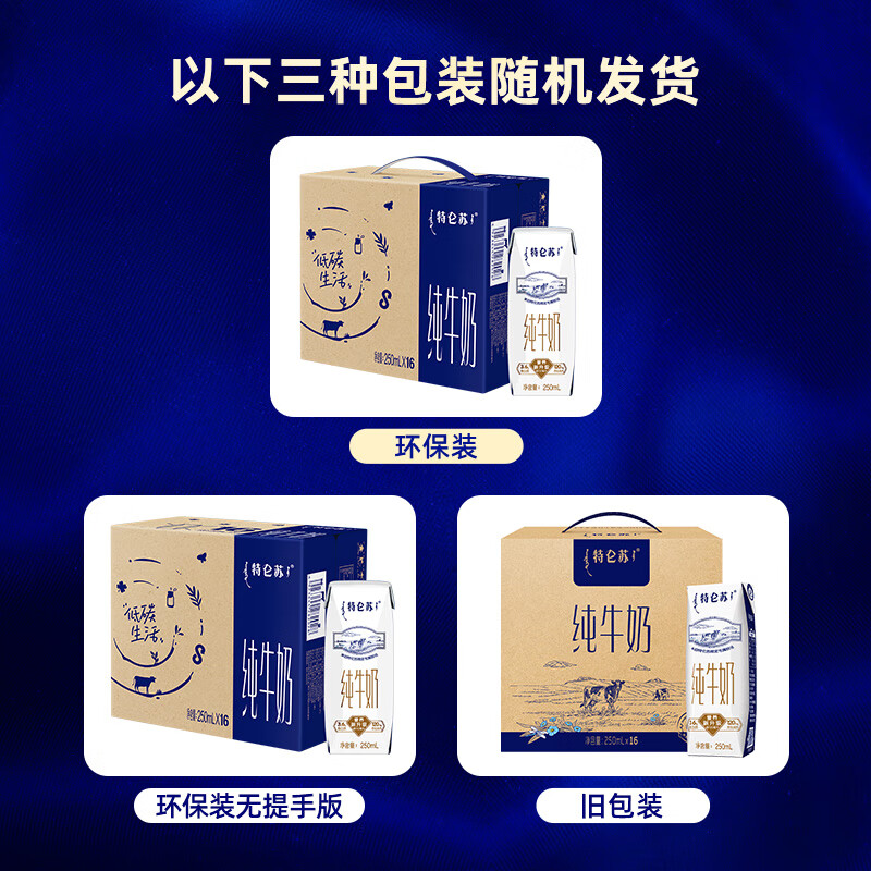 蒙牛（MENGNIU）特仑苏早餐营养纯牛奶250ml*16盒*2箱高端品质优质蛋白