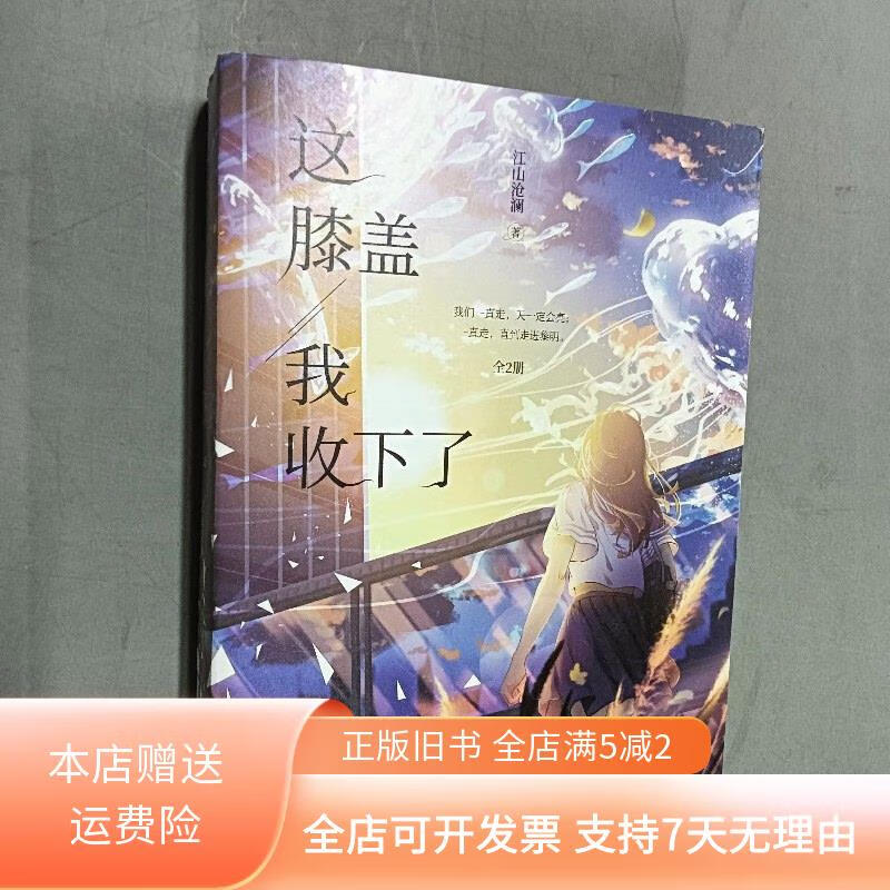 这膝盖我收下了