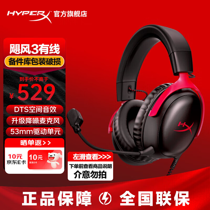 极度未知（HYPERX）【已拆封】飓风2飓风3云雀2阿尔法游戏耳机电竞耳机有线笔记本电脑手机fps吃鸡csgo游戏耳麦 飓风3有线黑红【备件库包装破损】
