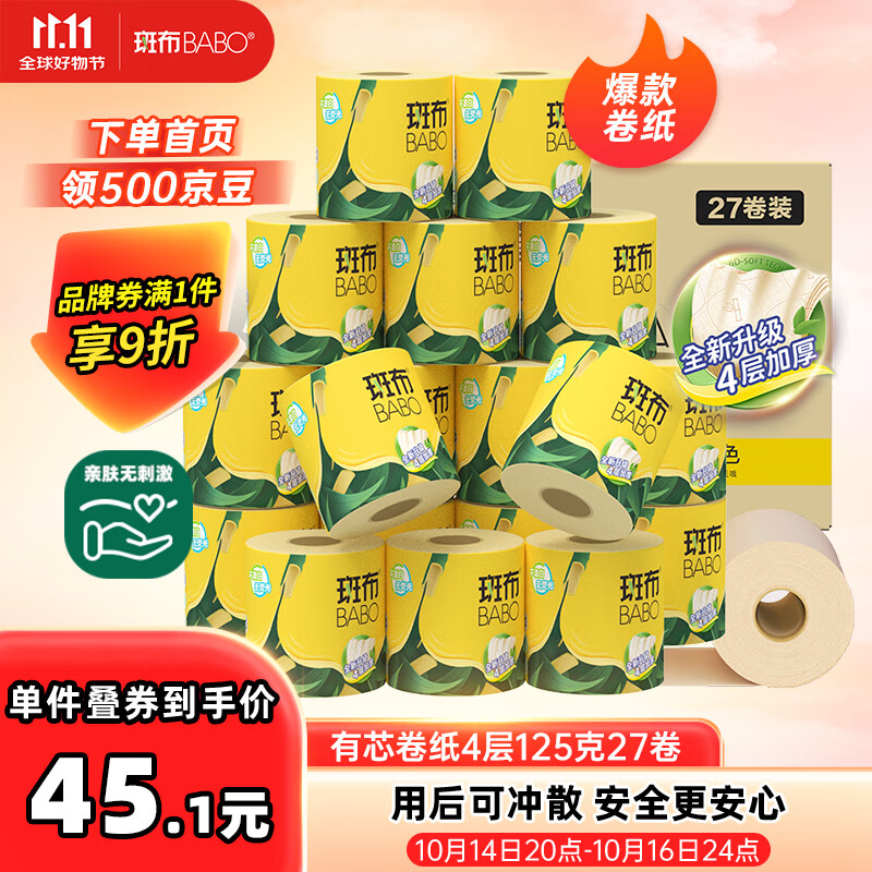 斑布有芯卷纸 4层125克*27卷 原生竹浆 立体压花 卫生纸 纸巾 整箱