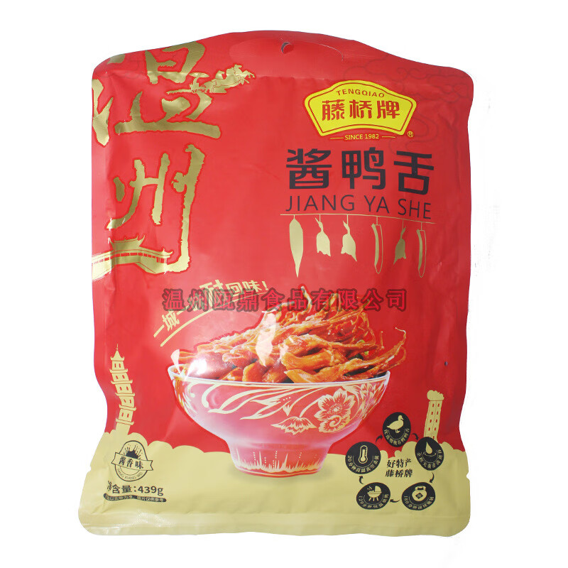 藤橋牌醬鴨舌麻辣鴨舌醬鴨掌麻辣鴨掌熏雞即食包裝休閑小包裝 藤橋牌醬鴨舌439克*10包