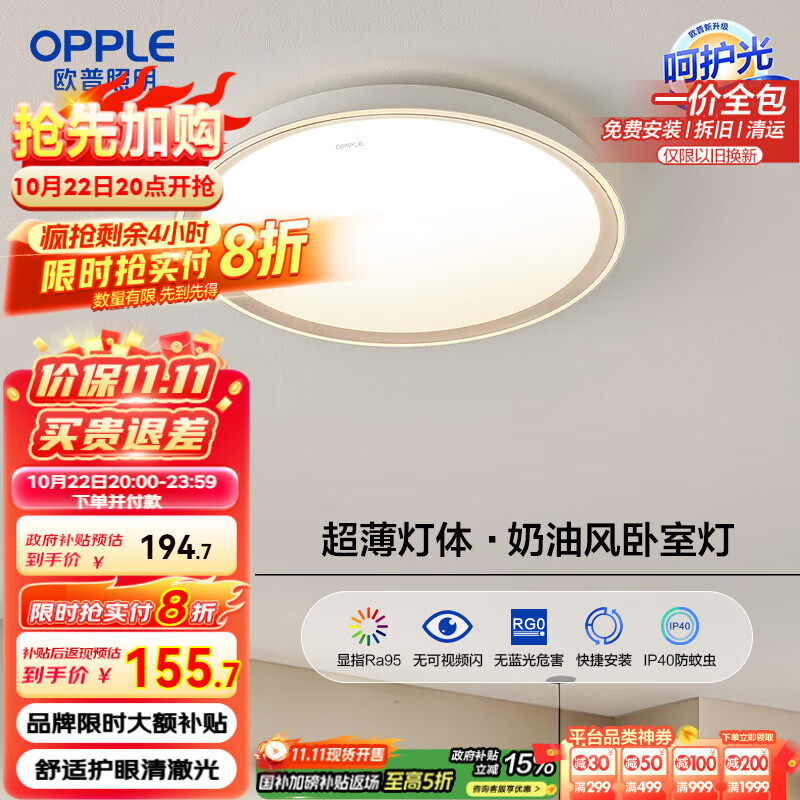 欧普（OPPLE） 吸顶灯客厅卧室灯具可调光LED照明灯饰现代简约北欧明辰 呵护光
