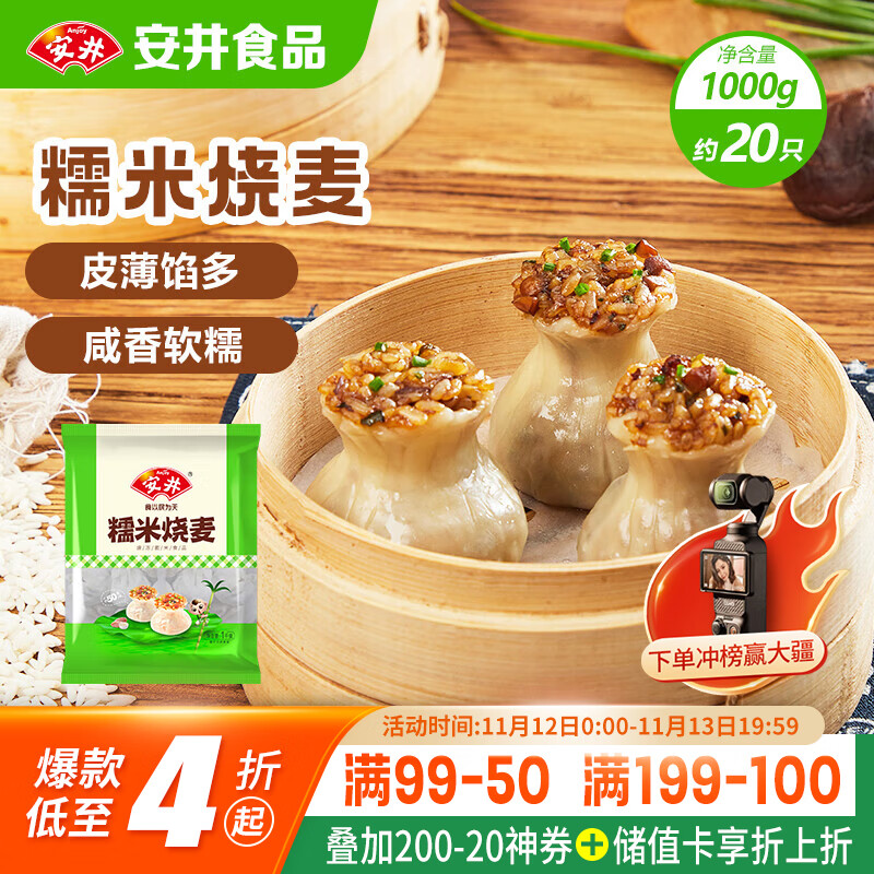 安井 糯米大烧卖 1kg 2斤装约20个烧麦 家庭装面点 速冻早餐半成品