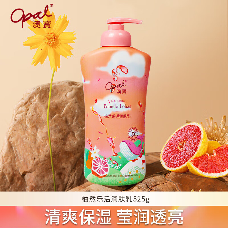 澳宝柚然乐活润肤乳角鲨烷西柚沐浴露保湿滋润香体全身补水200g 瓶 西柚润肤乳525g1