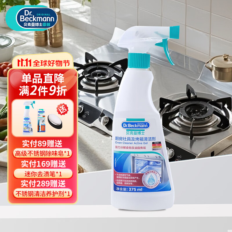贝克曼博士 Dr Beckmann 厨房灶具及烤箱专用清洁剂油污清洁不锈钢油烟机 厨房灶具及烤箱清洁剂