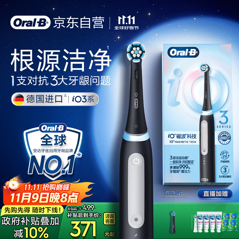 欧乐B成人智能电动牙刷男士女士iO3系深度清洁牙龈呵护京东自营热卖榜生日礼物七夕礼物情人节礼物
