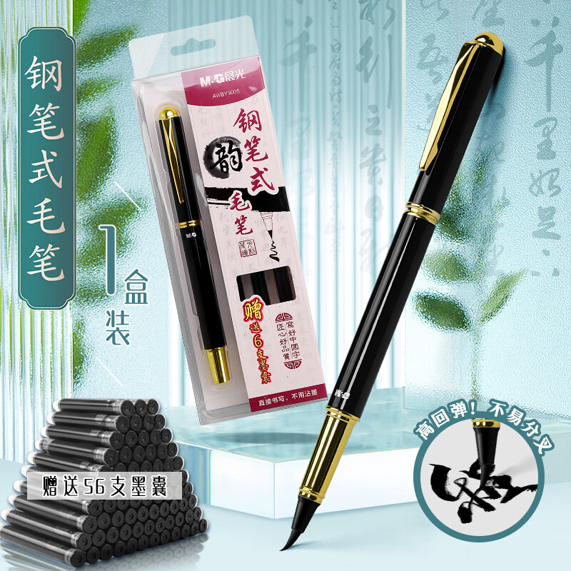 晨光（M&G）晨光钢笔式毛笔可加墨囊练字临摹秀丽笔小楷毛笔狼毫初学者书法 1支+56支墨囊 晨光钢笔式毛笔