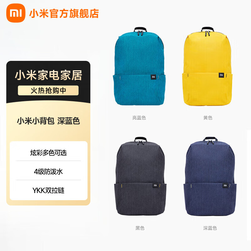 小米（MI）小背包10L 多场景适用书包 舒适不勒肩无惧雨水泼溅ykk双拉链 深蓝色 10L