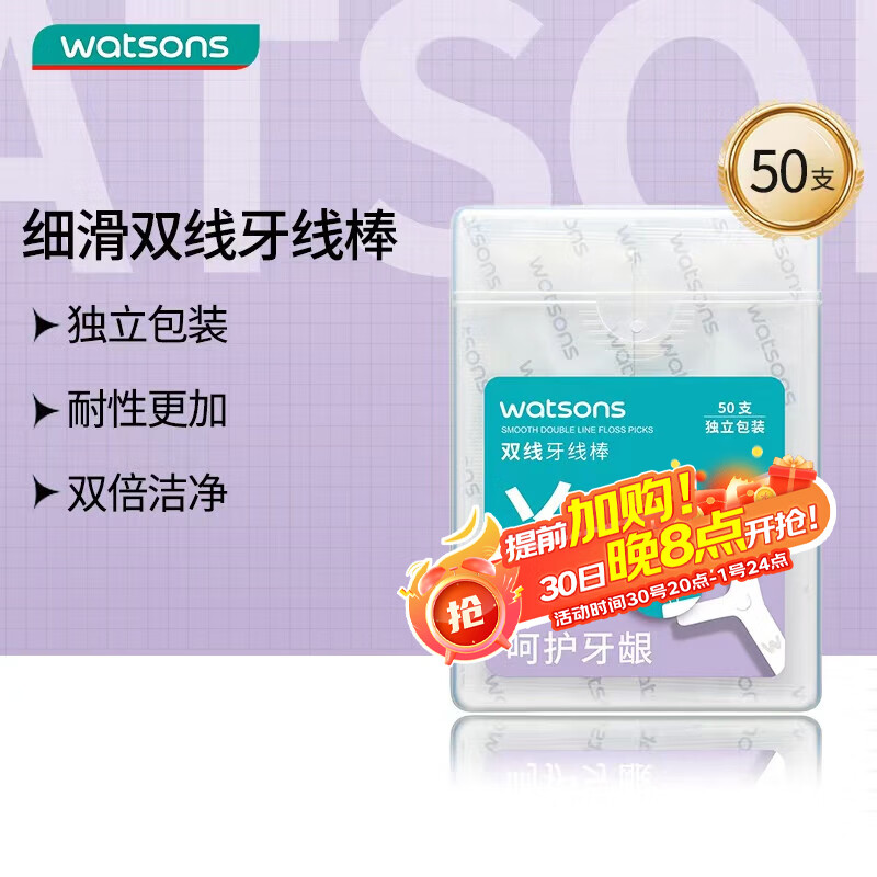屈臣氏细滑深洁双线牙线棒50支(独立包装 清洁面积大 适合细密牙缝）