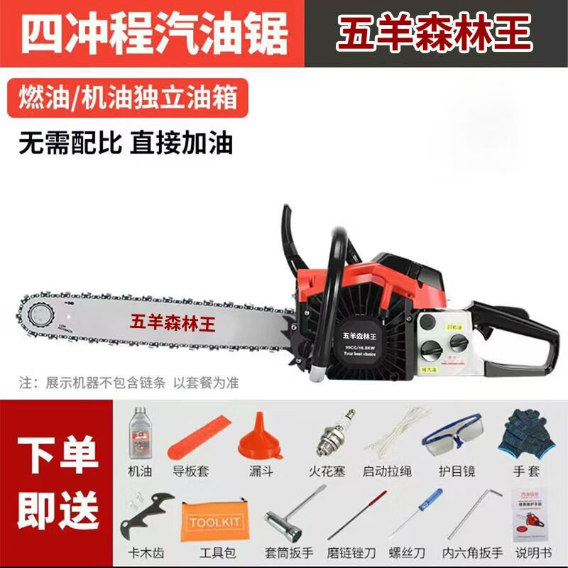 萬克士(ValueMax)兩沖四沖程汽油鋸省油型伐木鋸易啟動家用20寸油鋸 四沖程標(biāo)配純汽油(五羊森林王)油鋸 配進口鏈條三根送禮品一份