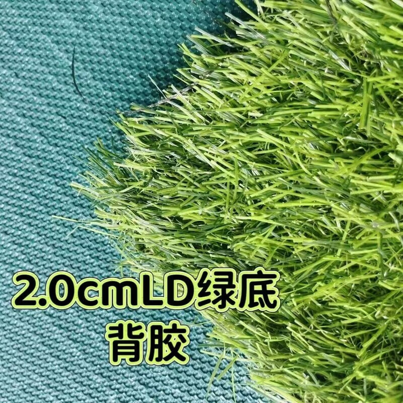 仿真草坪地毯假草皮绿地户外阳光房幼儿园隔热阳台人造装饰 【特惠价】2.0cm青黛绿LD绿底防水阻燃 定制     需要咨询客服