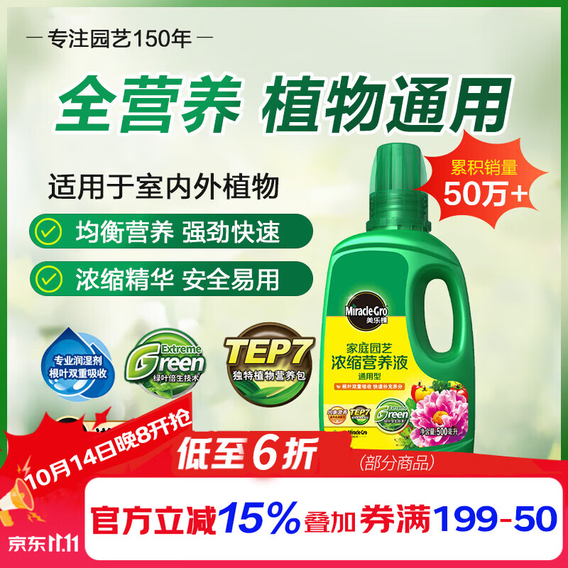 美乐棵植物通用营养液磷酸二氢钾花肥肥料绿萝发财树植物营养液500ML