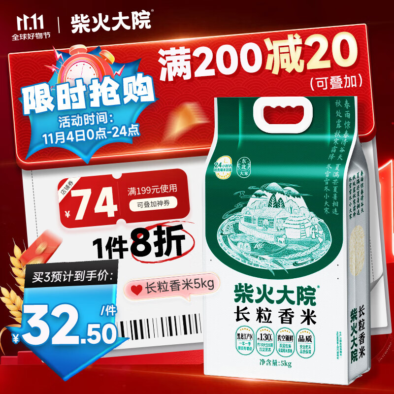 柴火大院  长粒香米5kg 【2025年新米】东北大米10斤5公斤