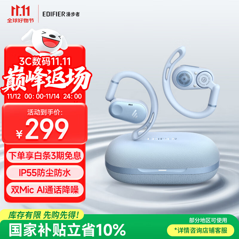 漫步者（EDIFIER）Comfo CC开放式蓝牙耳机 运动跑步耳机 挂耳式耳机 超长续航 适用苹果华为小米OPPO手机 晴蓝