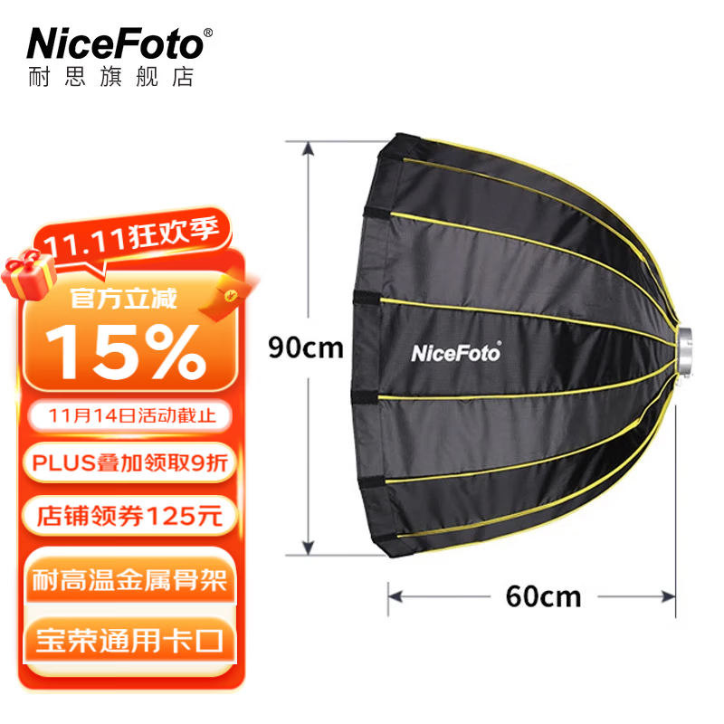 NiceFoto耐思快裝深口深拋柔光箱帶網(wǎng)格柵LED補(bǔ)光燈箱直播柔光罩可兼容金貝神牛保榮卡口金屬卡盤(pán)快拆燈罩 LED-90快裝深拋含網(wǎng)格【金屬骨架】深圳倉(cāng)