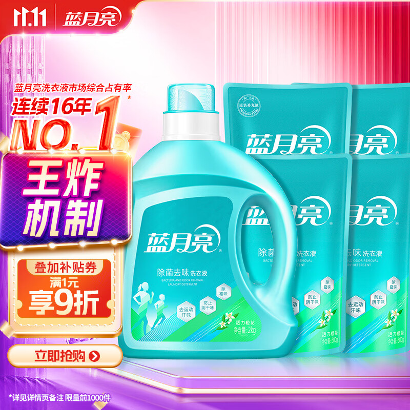 蓝月亮 除菌去味洗衣液橙花香 2kg瓶+500g袋*4除菌&gt;99.9%去霉味儿童可用