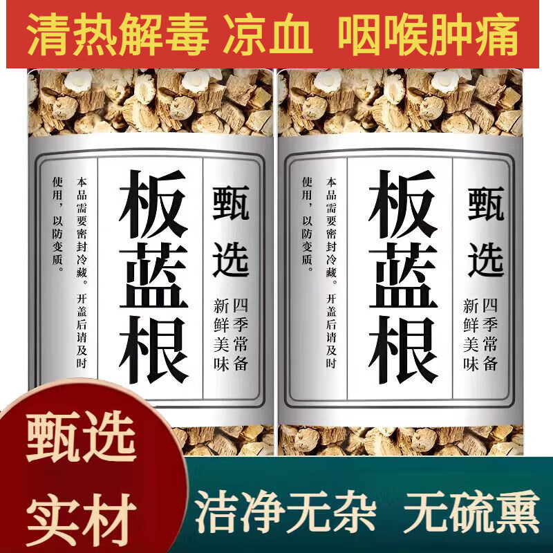 同仁堂(TRT)胖东来同款板蓝根中药材新疆板篮根特级板蓝根一等品咽喉肿痛泡茶 新疆特级板蓝根1000g【4罐】