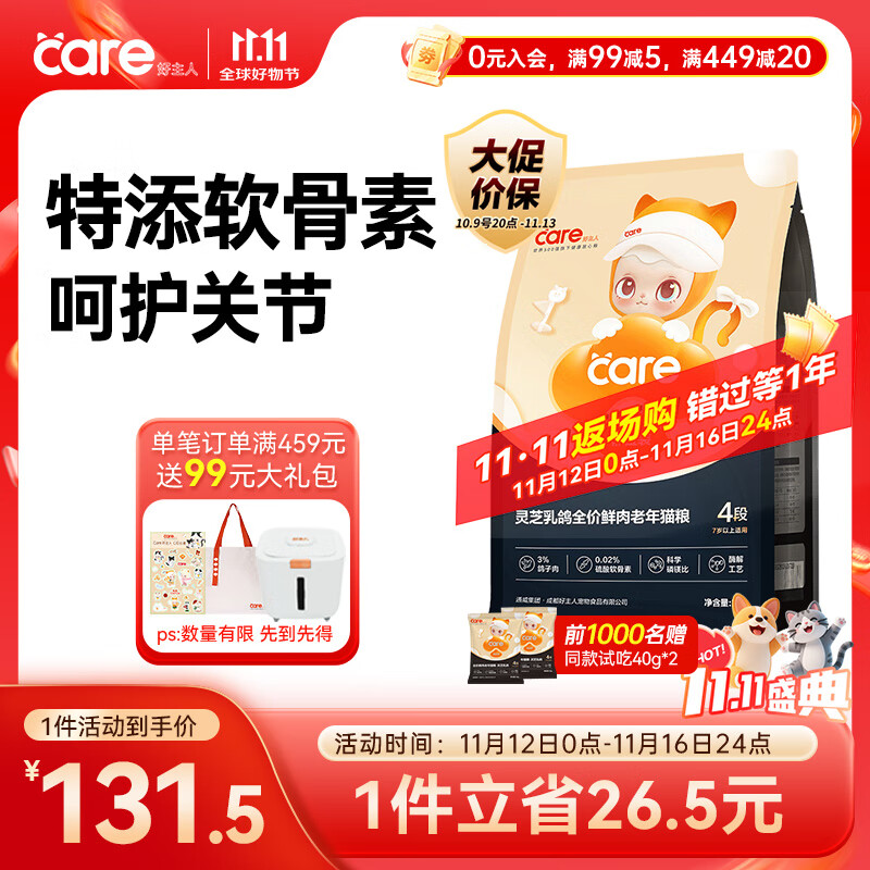 好主人黑金鲜肉猫粮 关节泌尿 灵芝乳鸽冻干美毛老年猫粮4段 2kg