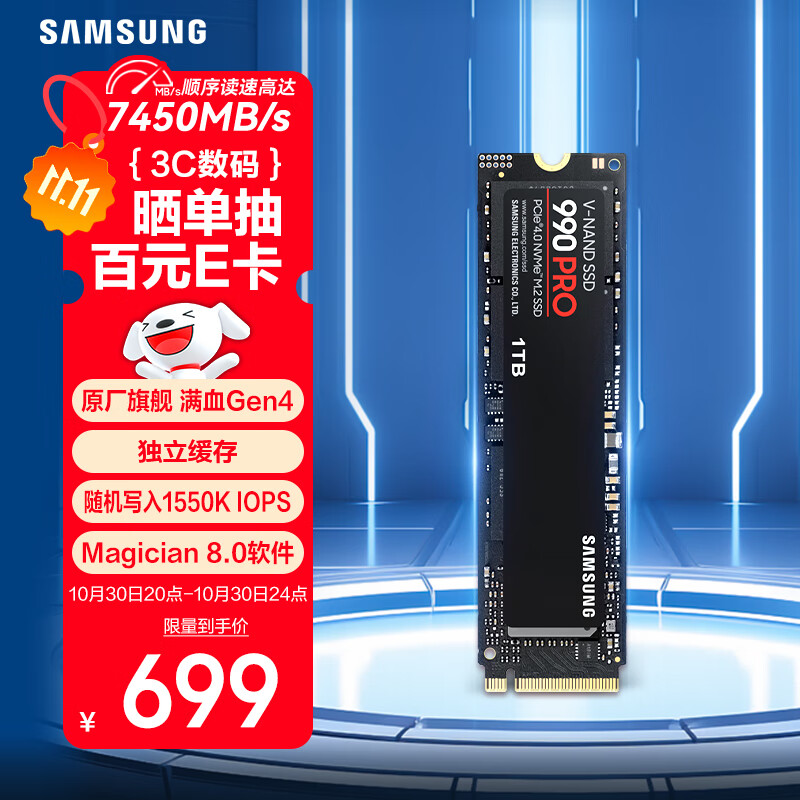三星（SAMSUNG）1TB SSD固态硬盘 M.2接口(NVMe协议PCIe 4.0 x4) AI电脑配件 读速7450MB/S 990 PRO