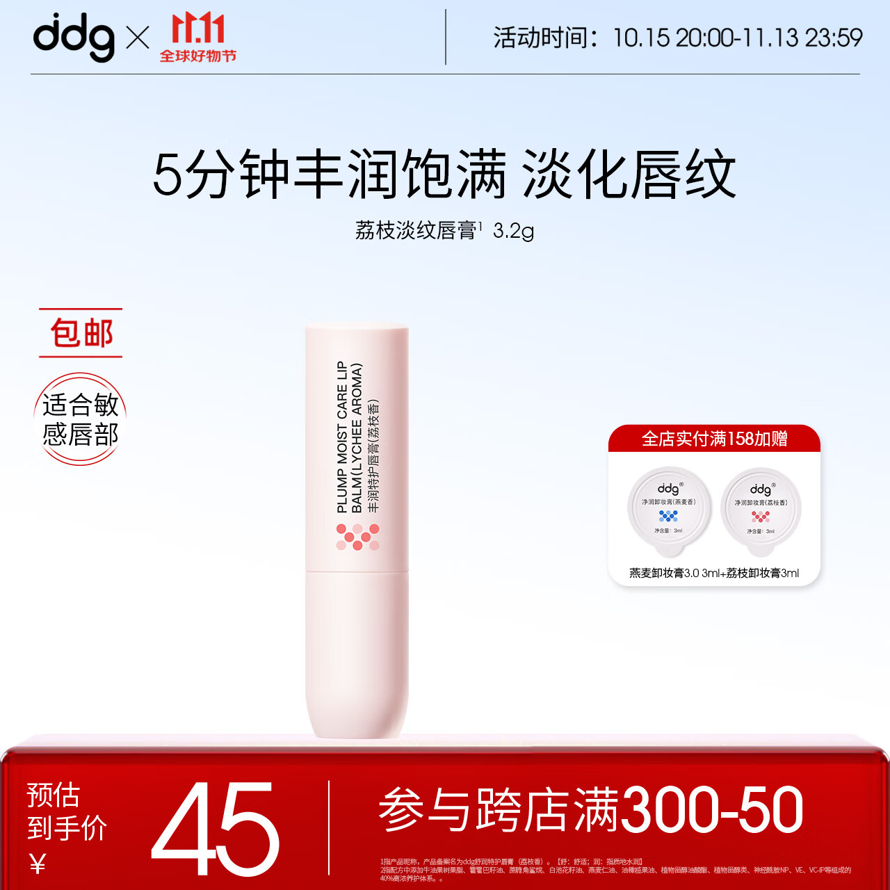 ddg荔枝香特护润唇膏3.2g保湿滋润防干裂淡化唇纹秋冬护理维E唇膏