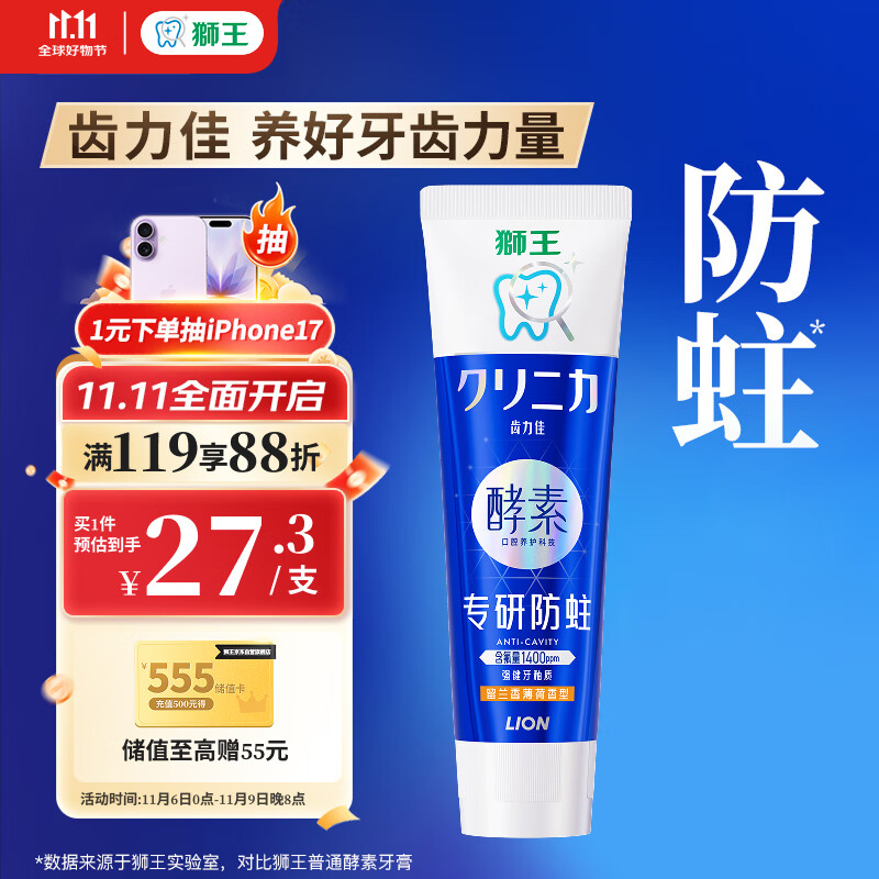 狮王（Lion）齿力佳酵素专研防蛀高氟牙膏留兰香薄荷130g抑菌新老包装随机发货