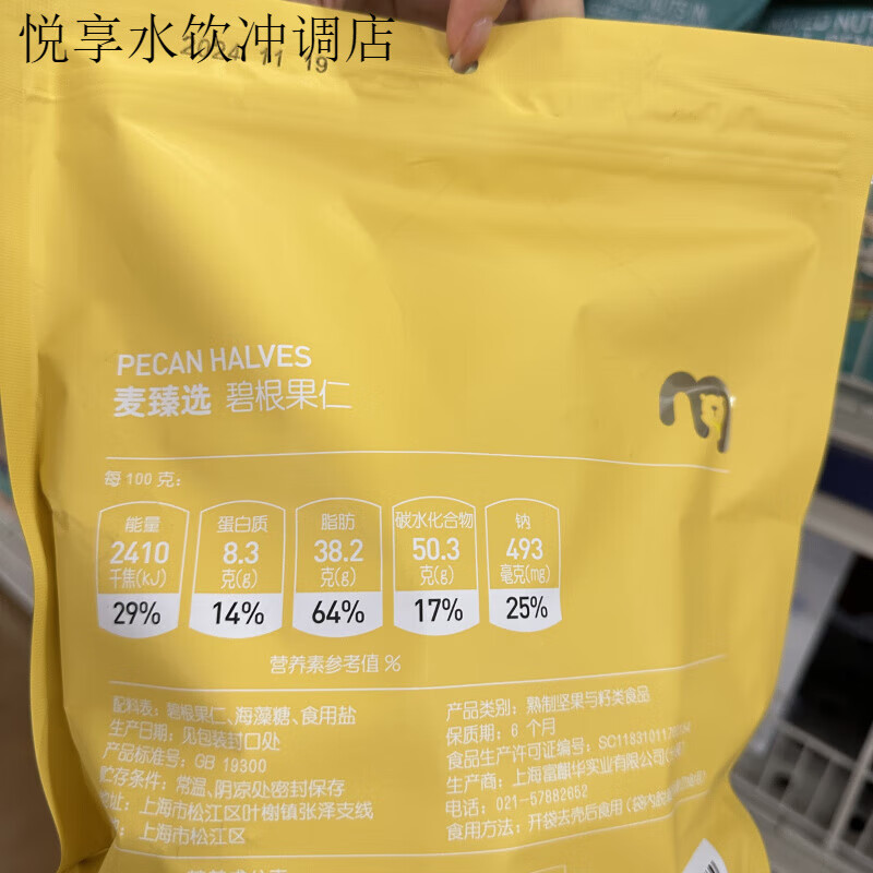 麦臻选麦德龙麦臻选碧根果仁350g非油炸纯烘烤无壳坚果仁休闲小零食 麦臻选碧根果仁350g