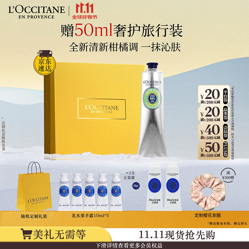 欧舒丹护手霜礼盒乳木果青柠香氛手霜150ml保湿滋润留香生日送男女友