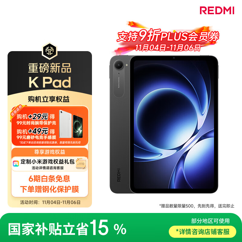 小米(MI) 小米平板 REDMI K Pad 红米 8.8英寸平板电脑 3K屏 天玑9400+ 电竞平板 16+512G 深邃黑