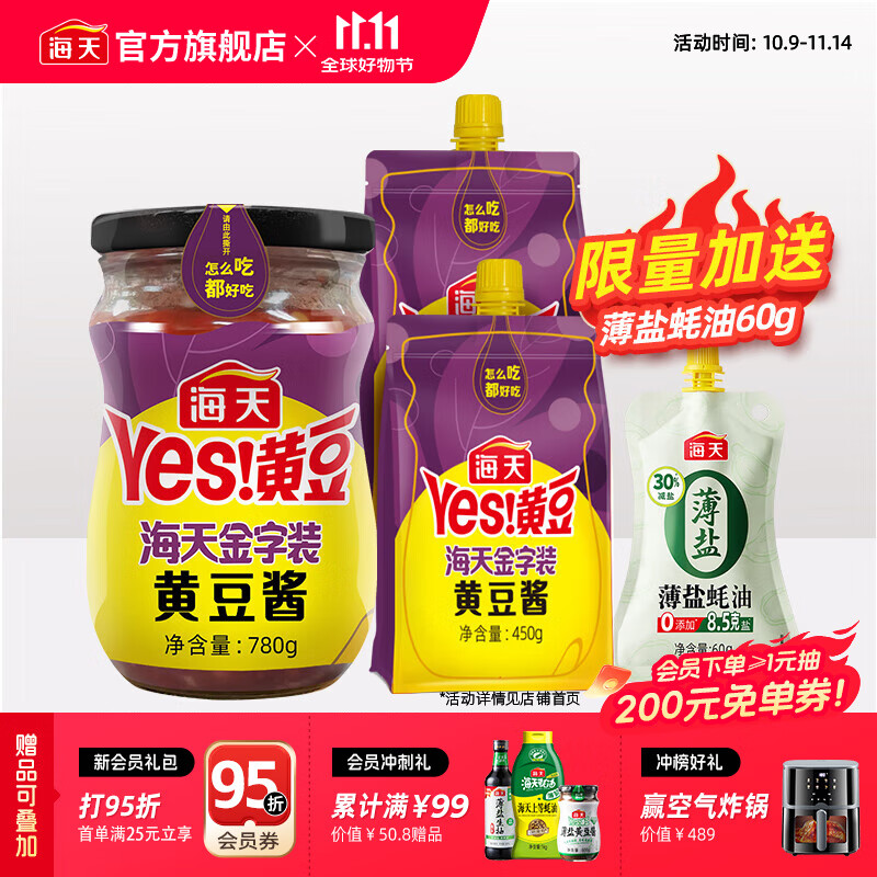 海天豆瓣酱 金字装黄豆酱450g 黄豆发酵酱焖红烧拌饭拌面下饭酱调味品 黄豆酱450g*2+780g+薄盐蚝油60g