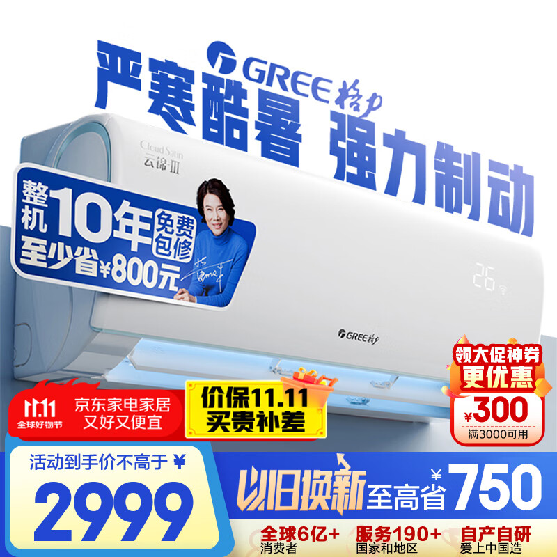 格力（GREE）1.5匹 云锦三代 新1级能效变频壁挂式省电舒适风空调挂 冷酷外机 KFR-35GW/NhAe1BAj 家电国家补贴