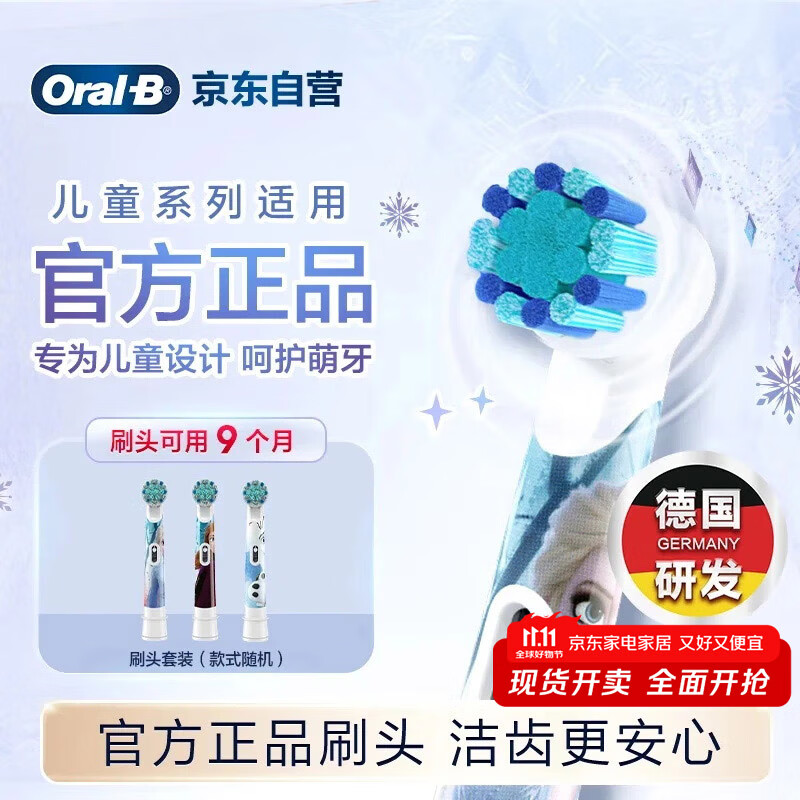 欧乐B儿童电动牙刷头冰雪奇缘到手3刷头 适用D103KD100KPro1kids EB10S-3K软毛刷头（图案包装随机
