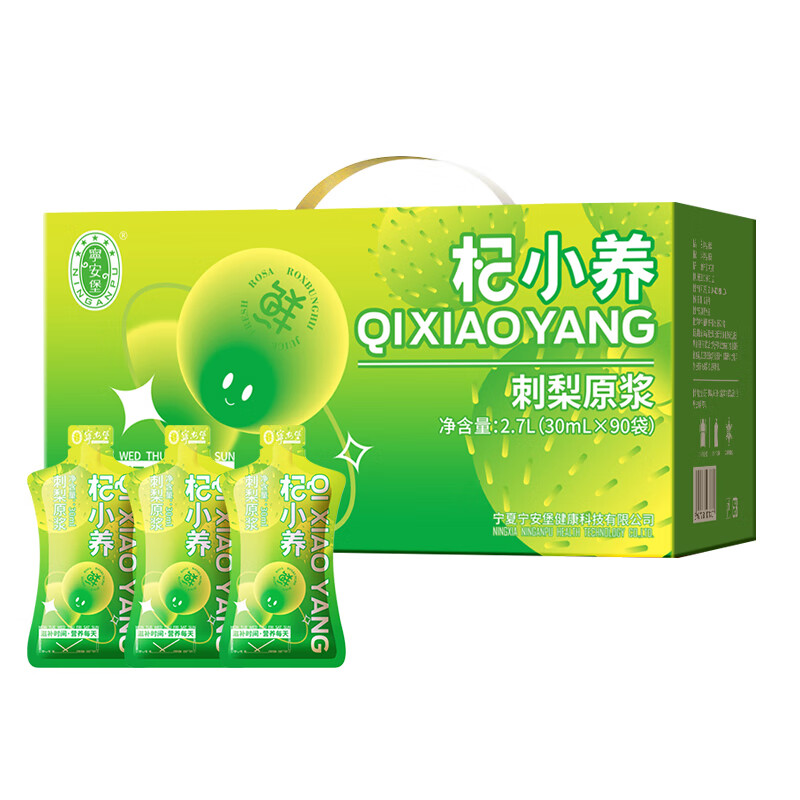 宁安堡刺梨原液高维C刺梨原汁饮品不添加便携独立包装 刺梨原浆 30ml*90袋 【礼盒装】