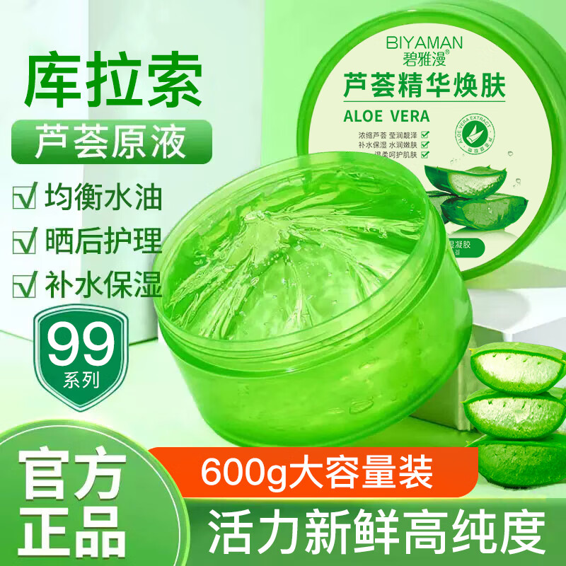 碧雅漫自然芦荟胶补水保湿清逗淡印细致毛孔晒后呵护温和不刺激男女通用 300gx2盒保湿芦荟胶