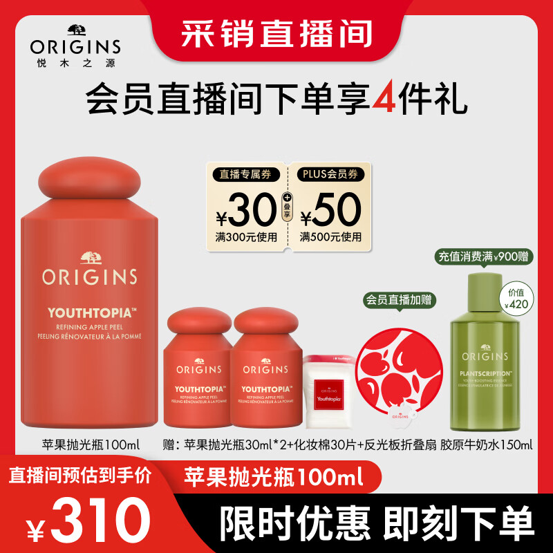悦木之源（Origins）温和保湿抗皱去角质精华水苹果肌青春肌底液100ml生日礼物送女友