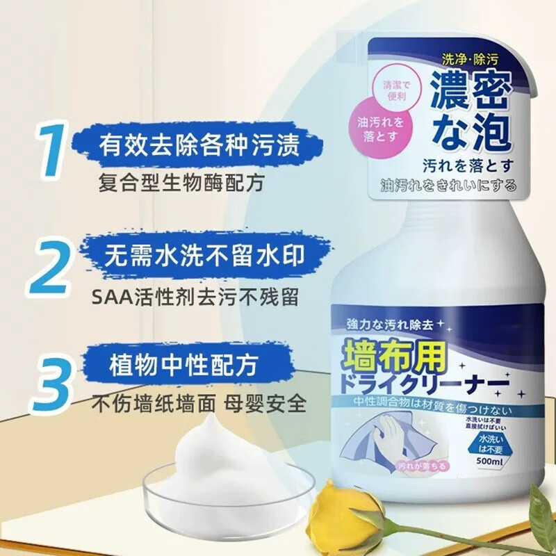 ZYVI日本品牌墙纸清洁剂免洗去污剂去笔迹墙布专用清洗墙纸窗帘除污渍 1瓶【体验装】