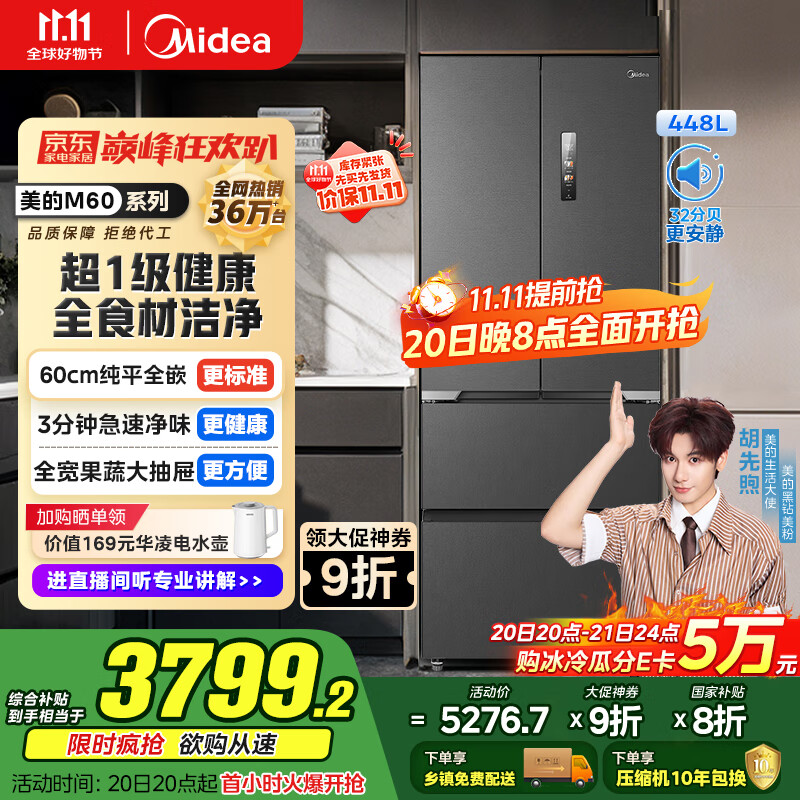 美的（Midea）M60全净470法式多门四门超薄平嵌除菌净味一级能效国家补贴20%家用冰箱无霜MR-470WUFPZE底部散热