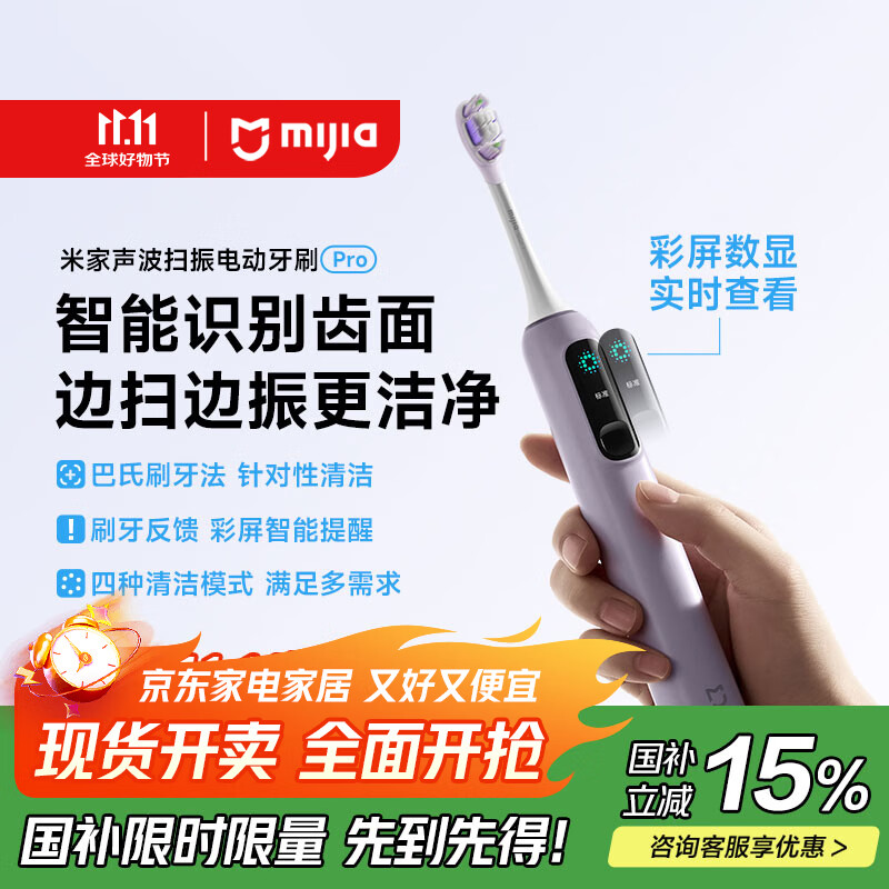 米家小米声波扫振电动牙刷Pro 智能分面扫振彩屏数显提醒 缓震包胶刷头 180天续航  生日礼物