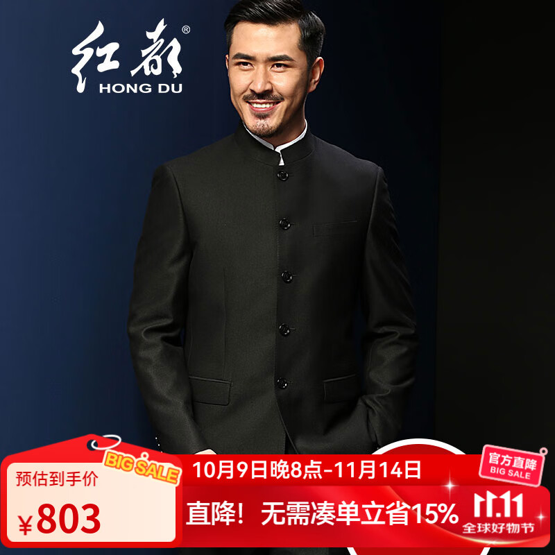 紅都 中山裝套裝男士青年中山服立領(lǐng)國服民族風(fēng)修身男裝新郎伴郎禮服 AX5865-1 B版 2XL 185