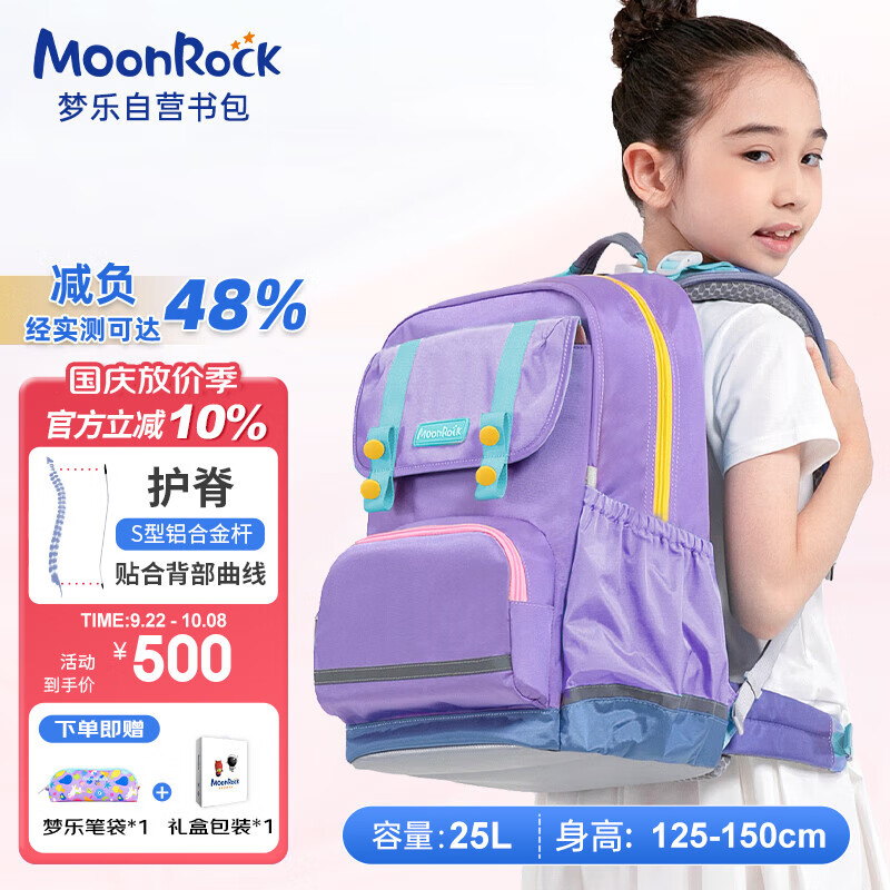 梦乐（MoonRock）书包小学生儿童护脊减负轻便反光防泼水3-6年级女孩浅紫色