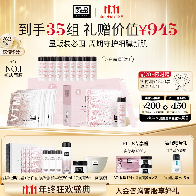 奥伦纳素（Erno Laszlo）涂抹式补水保湿冰白面膜32组护肤品套装礼盒送礼物