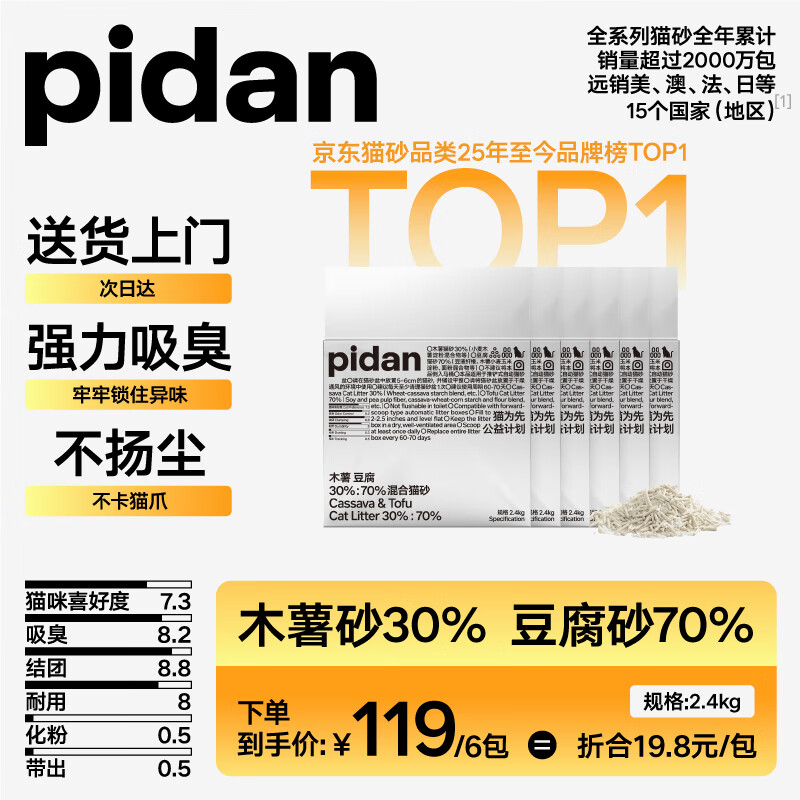 pidan混合猫砂 木薯豆腐猫砂30%:70% 14.4kg整箱 结团不沾底植物砂