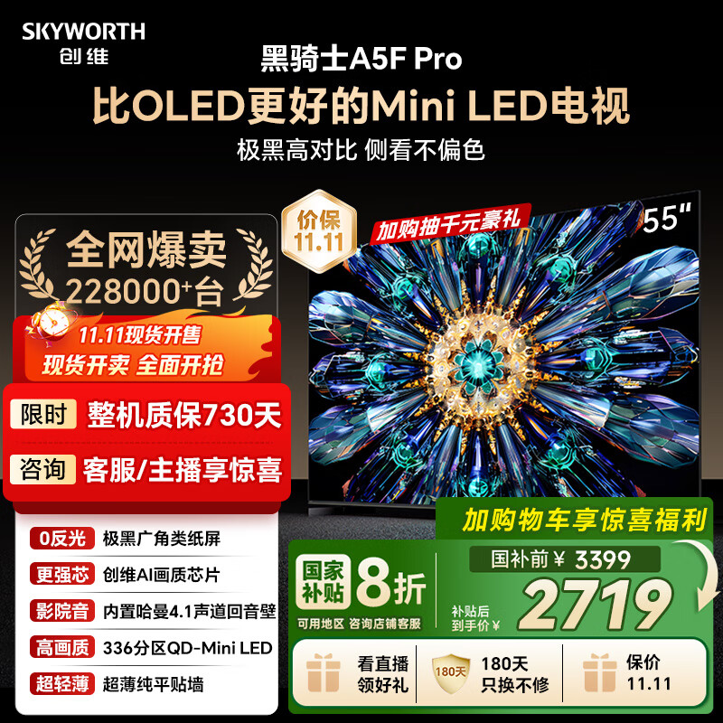 创维电视黑骑士A5F Pro 电视55英寸QD-Mini LED 极黑不反光游戏液晶家电平板电视机国家补贴a5f+升级款