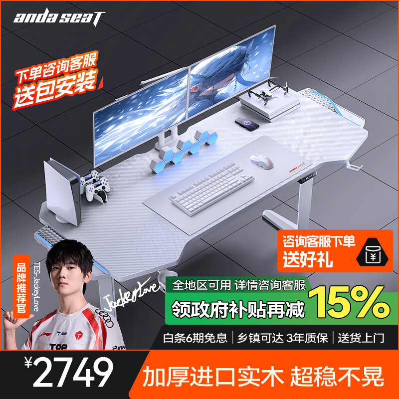 andaseaT安德斯特实木电竞桌电脑桌电动升降实木桌 巡航pro白色 1.8米