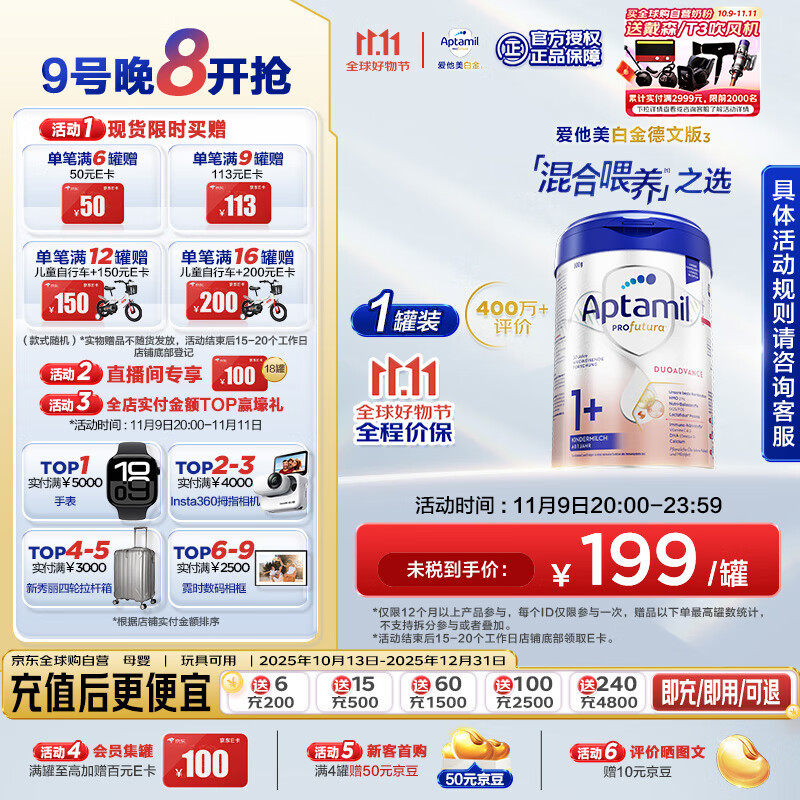 爱他美（Aptamil）德国白金版HMO 幼儿配方奶粉1+段 (1岁以上国内3段) 800g德爱白金