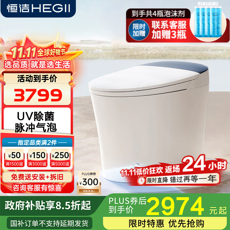恒洁智能马桶一体机不限水压带水箱座圈加热智控翻盖翻圈智能坐便器H5 【泡沫盾+UV+脚感+翻圈】H3MAX 305/30