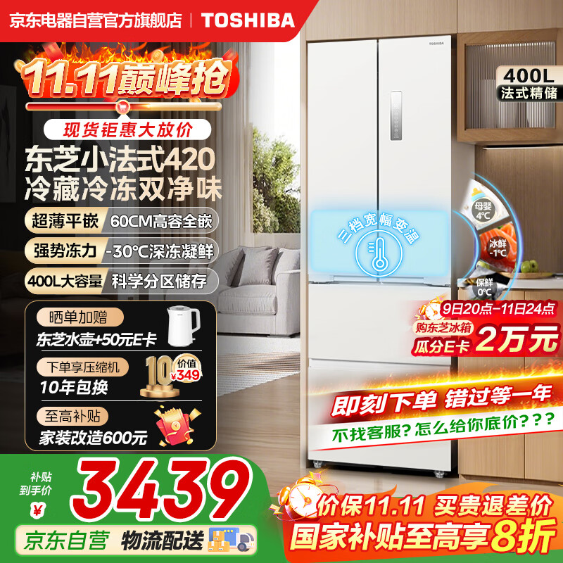 ��֥��TOSHIBA��С��ʽ420����С����60cmǶ��ʽ�Ŀ���һ����Ч������˪��Ƶ�������GR-RF420WI-PM171���Ҳ���20%