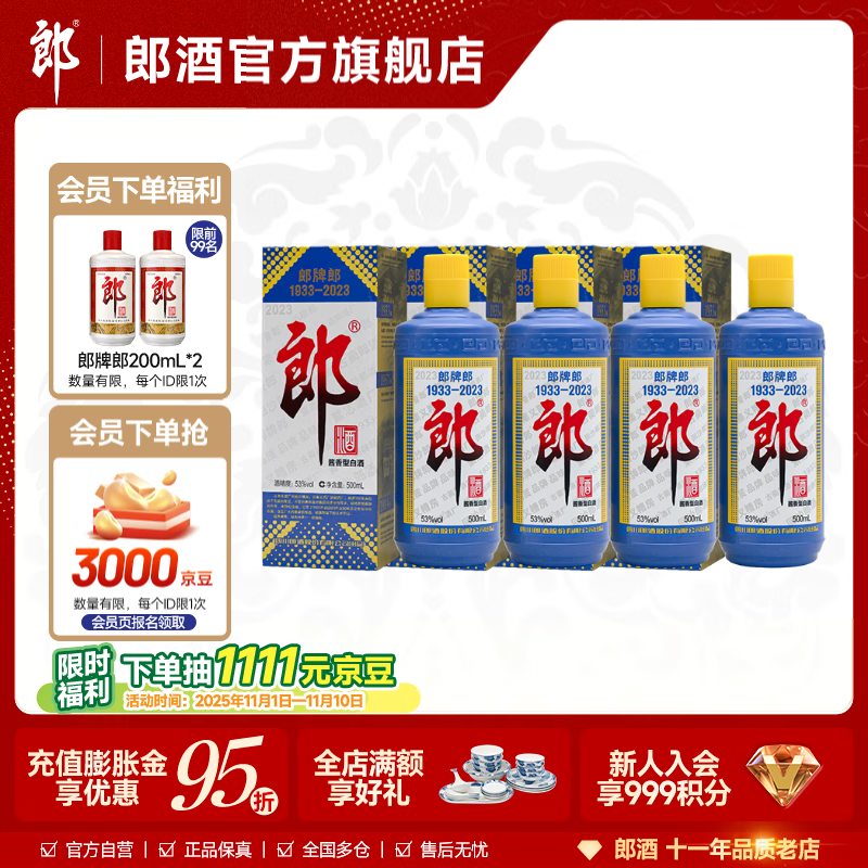 郎酒 郎牌郎酒2023特别版 53度酱香型白酒 53度 500mL 4瓶