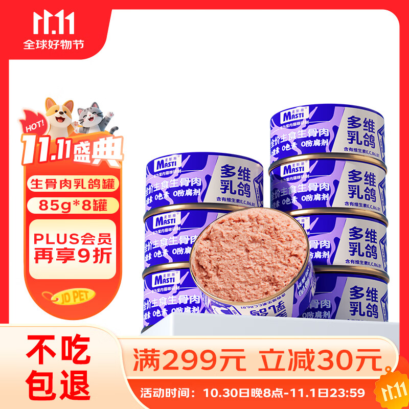 麦斯蒂多维乳鸽主食猫罐头85g*8罐成幼猫咪营养全价无谷湿猫粮增肥