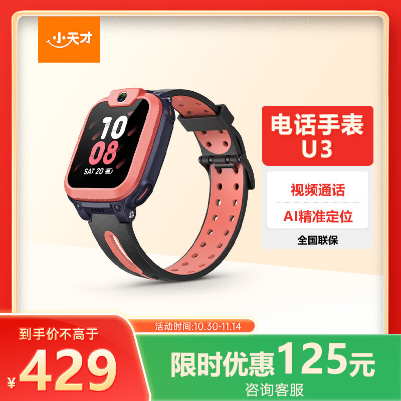 小天才儿童电话手表U3红长续航儿童手表GPS定位智能手表学生儿童4G视频拍照手表男女表